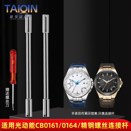 泰琴适配西铁城万年历CB0164-17E螺丝杆CB0160-18A真皮表带连接杆