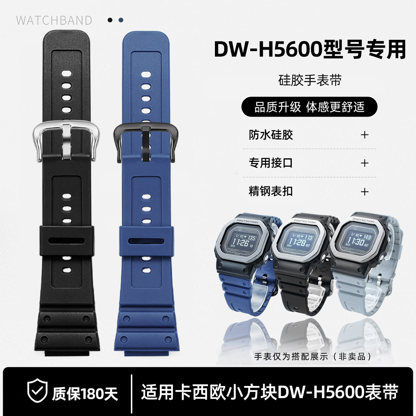 DW-H5600硅胶手表带18mm