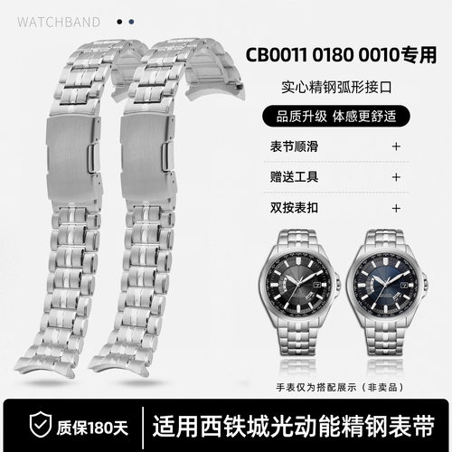 光动能CB0011弧形接口表带钢带