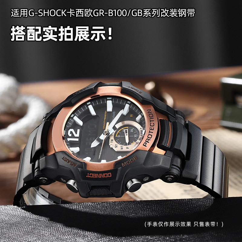 空霸GR-B100GB改装精钢表带钢带