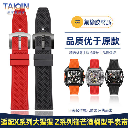 泰琴适配CIGA design玺佳X系列大猩猩 Z系列锋芒酒桶氟橡胶手表带
