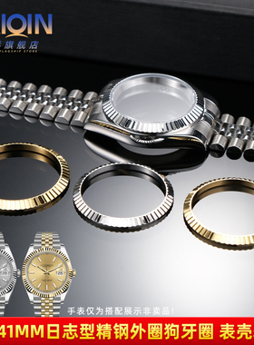 泰琴适配劳力士日志型系列41mm表盘狗牙圈NH35机芯外圈口精钢表壳