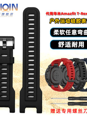 泰琴适用华米Amazfit T-Rex霸王龙硅胶手表带 A1918运动橡胶腕带