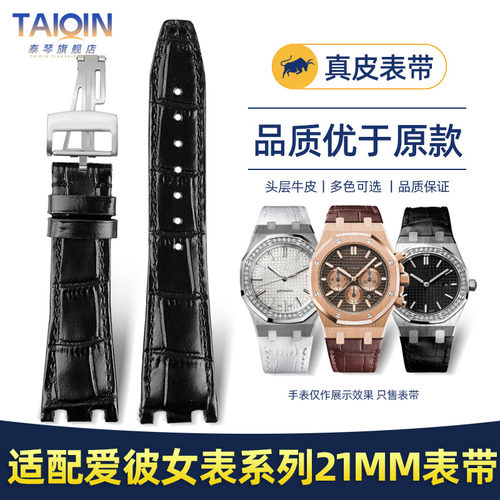 手表带皇家橡树真皮21mm