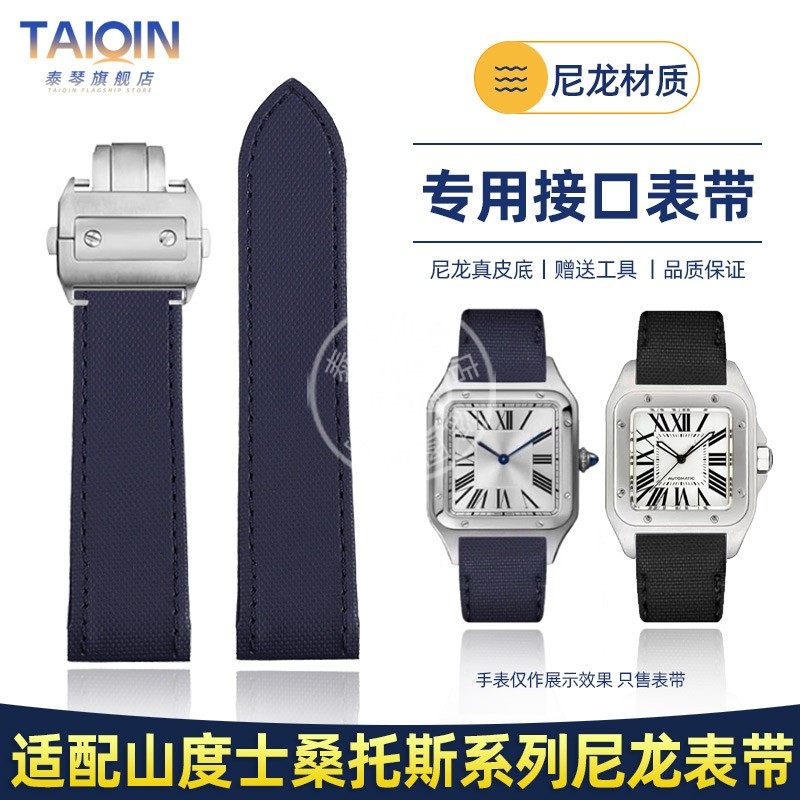 泰琴适配卡地亚山度士尼龙纹手表带 桑托斯Santos100蝴蝶扣表带