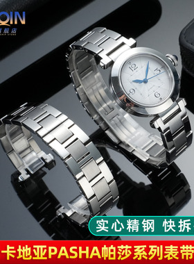 泰琴适用于卡地亚PASHA帕莎系列W2PA0014 WGPA0019快拆手表带钢带