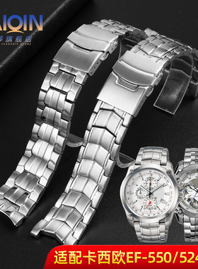 适配卡西欧EF-550D钢带 EDIFICE系列5051 EF-524D男 不锈钢手表带