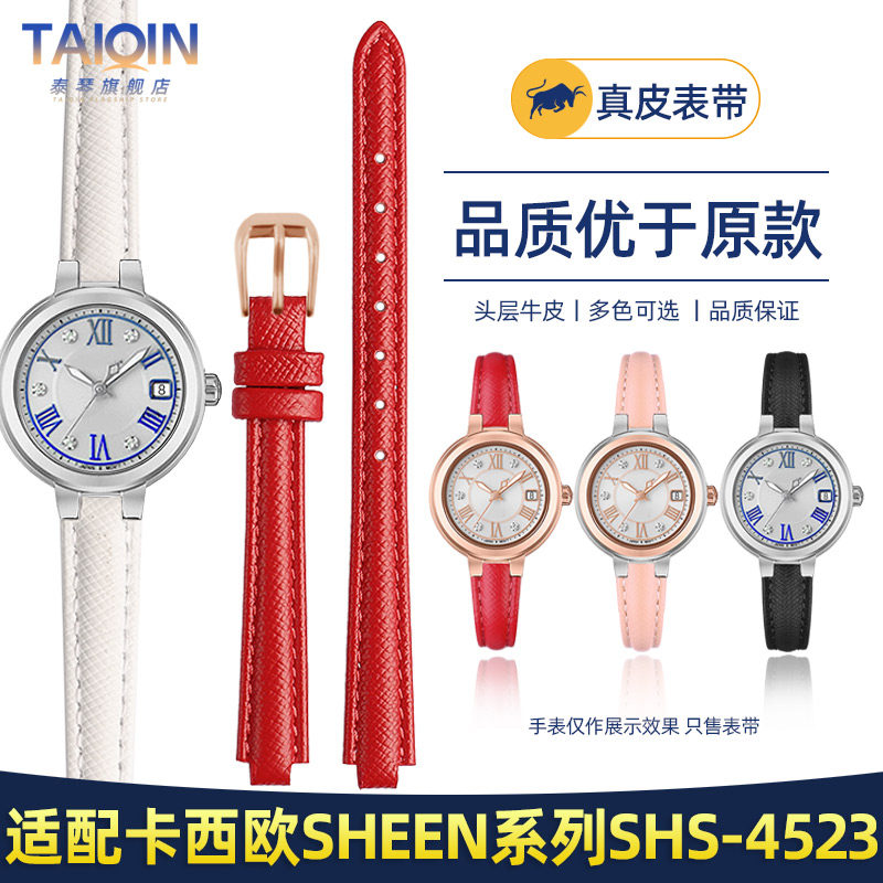 适配卡西欧SHEEN真皮表带SHS-4523 SHE-4528 3513 SHE-4531手表带