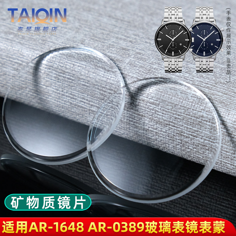 泰琴适用阿玛尼手表双卜镜面AR-1648/AR0389表镜表蒙镜片透明玻璃