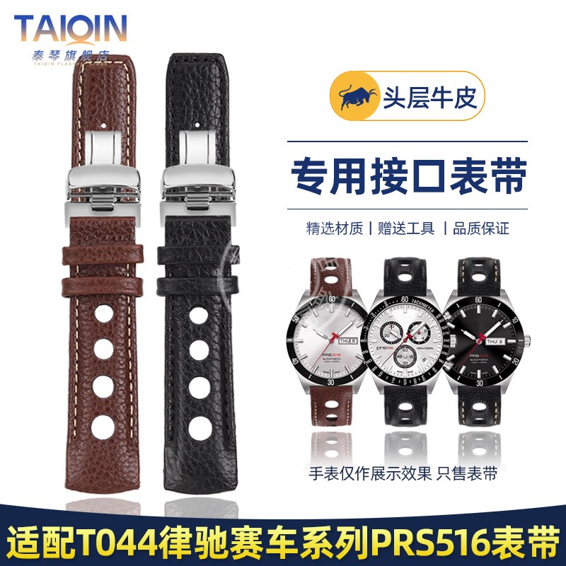 泰琴适配天梭PRS516律驰赛车T044表带T044430A T044417真皮手表带