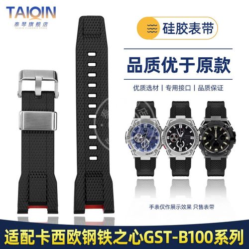 钢铁之心GST-B100表带