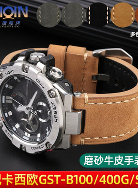 适配卡西欧表GST-W120L/S130L/S310/B100磨砂真皮手表带凹口配件