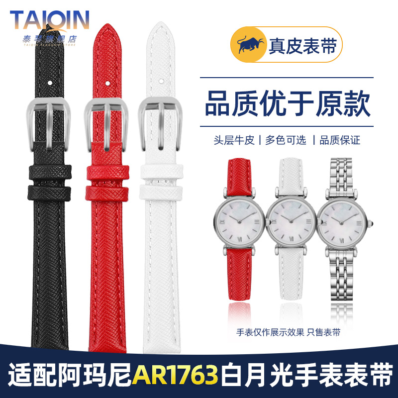 阿玛尼AR1763真皮表带