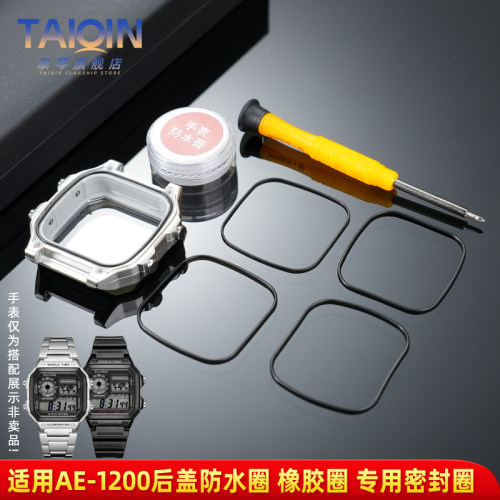 适配卡西欧3299手表后盖防水圈 小方块AE1200 1300底盖橡胶密封圈