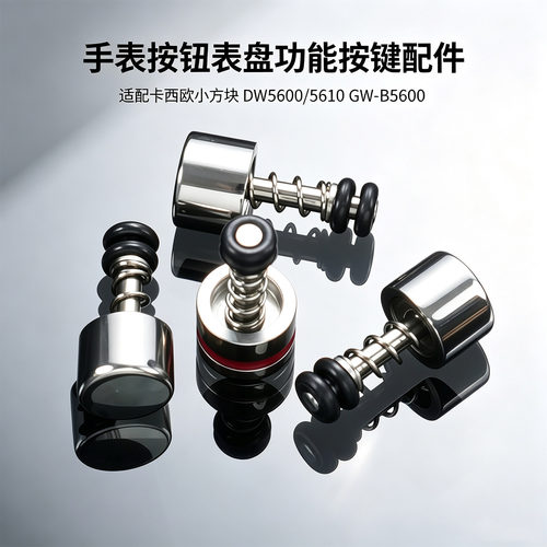 5600手表表盘功能按键配件