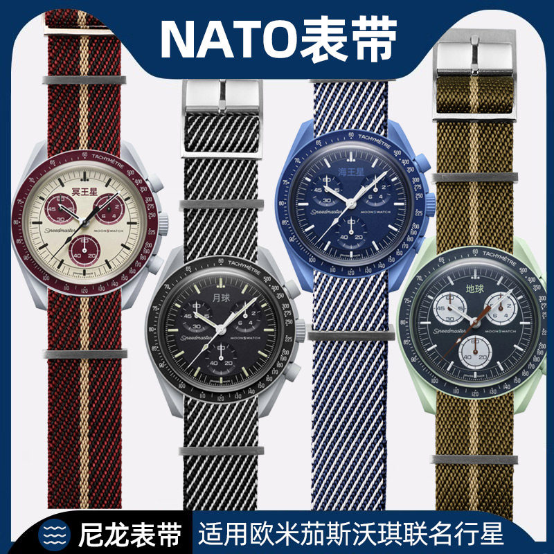 适配欧米茄联名斯沃琪Nato表带行星系列Omega Swatch海马手表带20