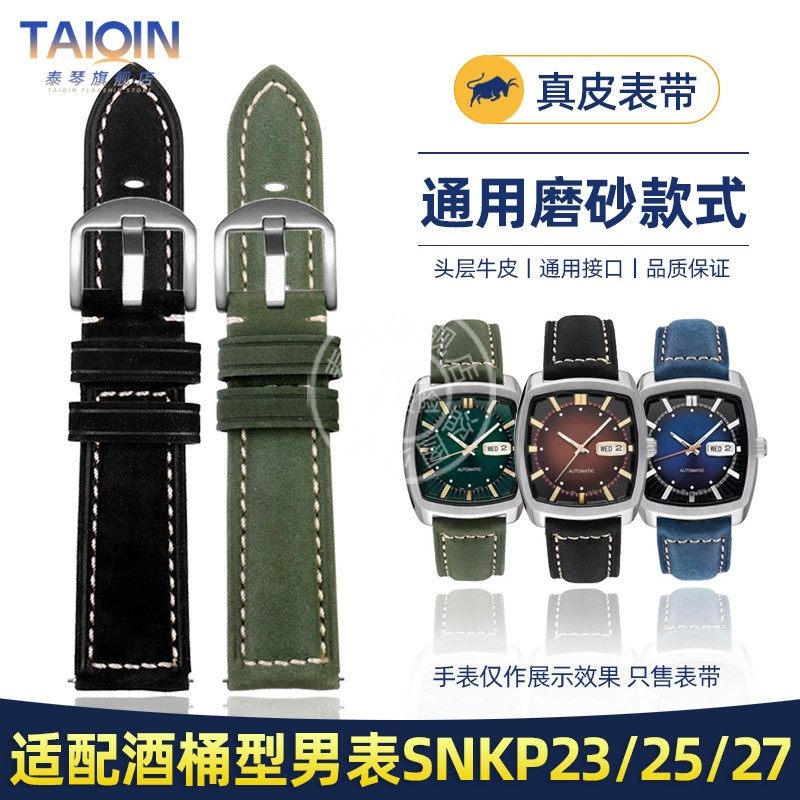 泰琴适配精工酒桶型手表皮带SNKP23 SNKP25 SNKP27磨砂真皮手表带