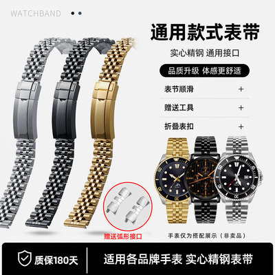 通用款式五珠精钢手表带钢带