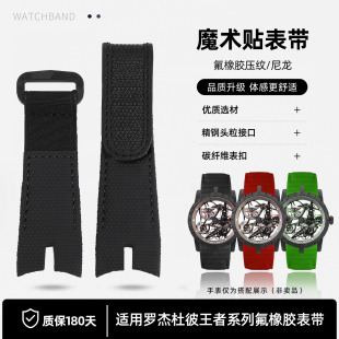 泰琴适用罗杰杜彼王者EXCALIBUR系列氟橡胶表带 定制魔术贴手表带