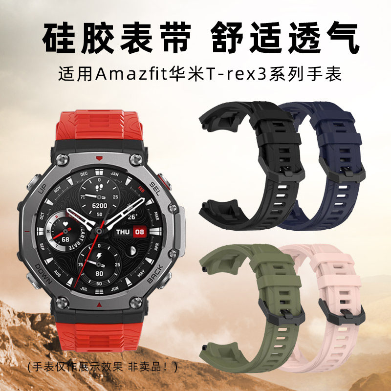 T-Rex3系列霸王龙三代硅胶表带