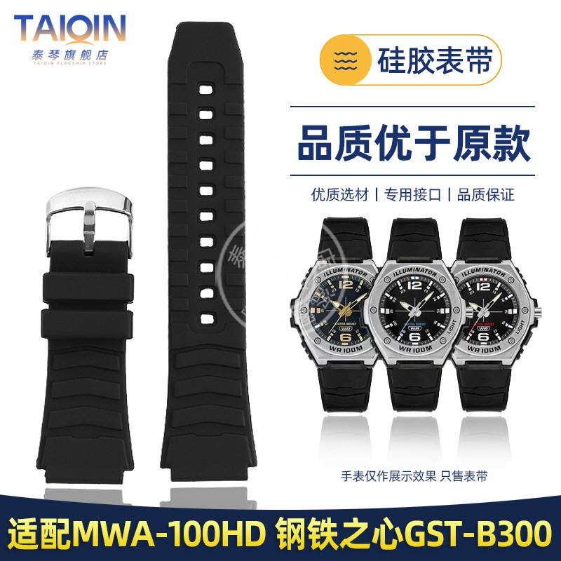 泰琴适配卡西欧GST-B300 MWA-100H/PRG-80/PRW-1000硅胶手表带 20