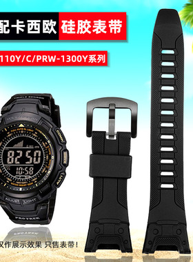 适配卡西欧PRG-110Y/C/PRW-1300Y黑色树脂手表带PROTREK硅胶表带