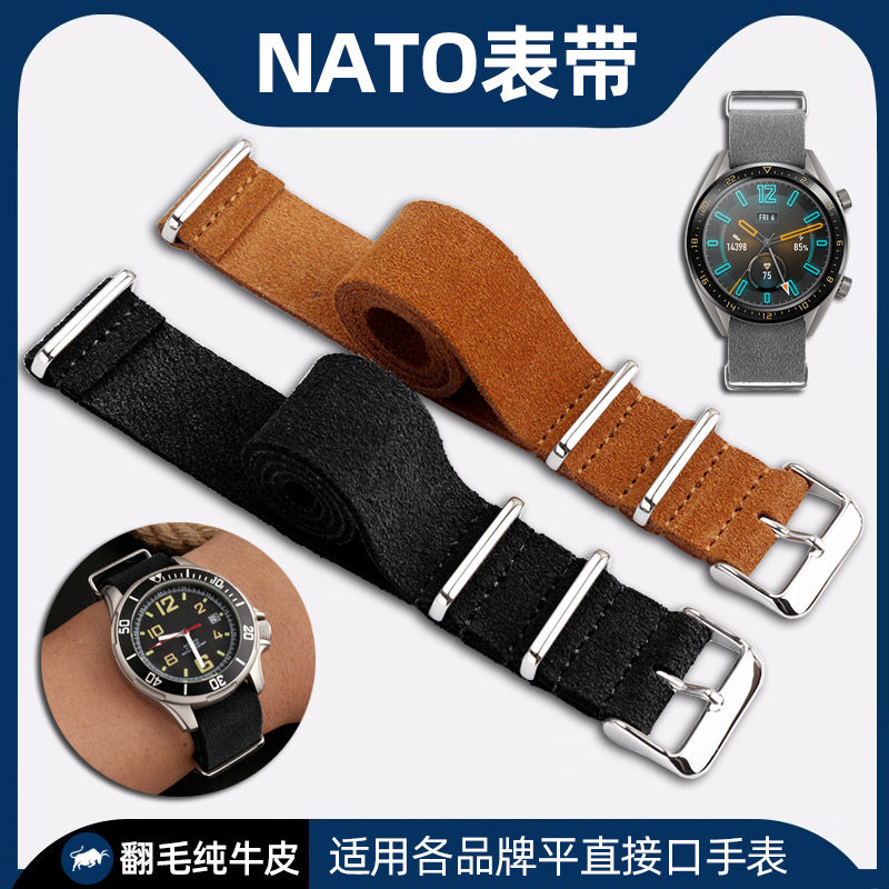 NATO真皮表带 适用精工dw浪琴欧米茄西铁城翻毛纯牛皮手表带 20mm