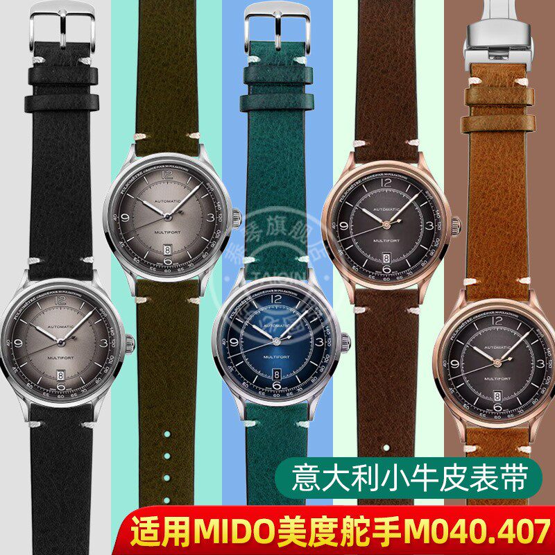 美度M040.407意大利真皮手表带