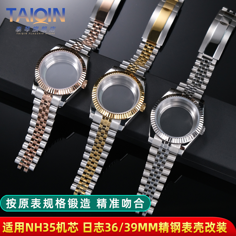泰琴适配劳力士日志型表壳36/39mm精工NH35/36机芯改装狗牙圈配件
