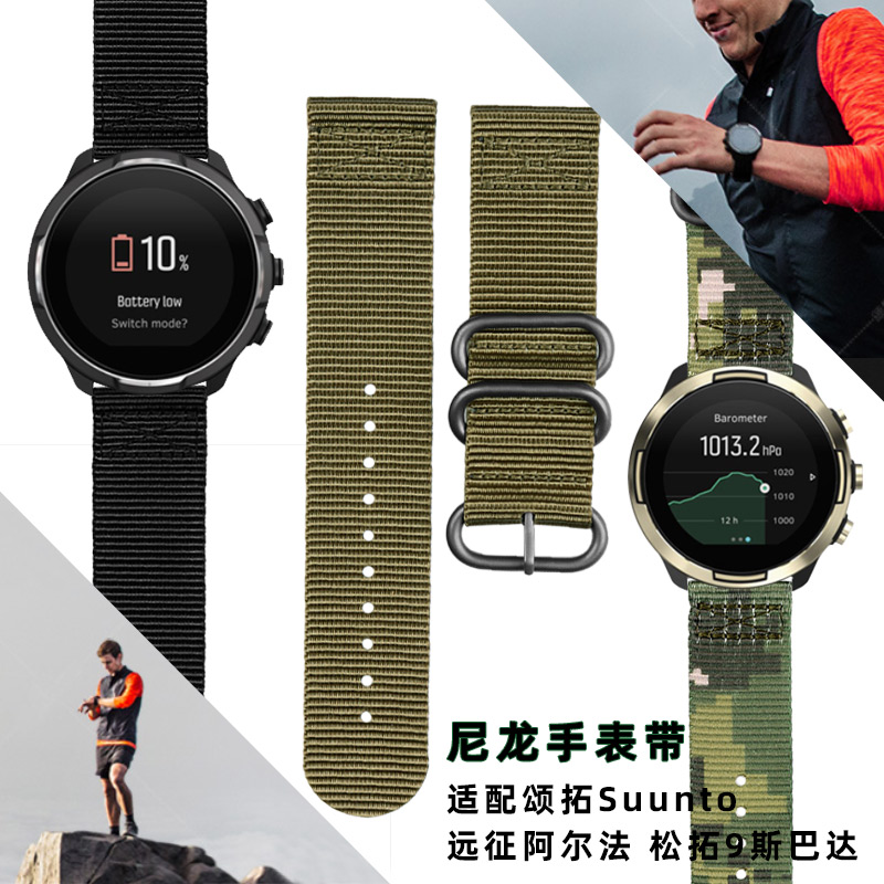 适用颂拓Suunto远征阿尔法/松拓9斯巴达BARO极速光电户外尼龙表带