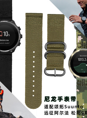 适用颂拓Suunto远征阿尔法/松拓9斯巴达BARO极速光电户外尼龙表带