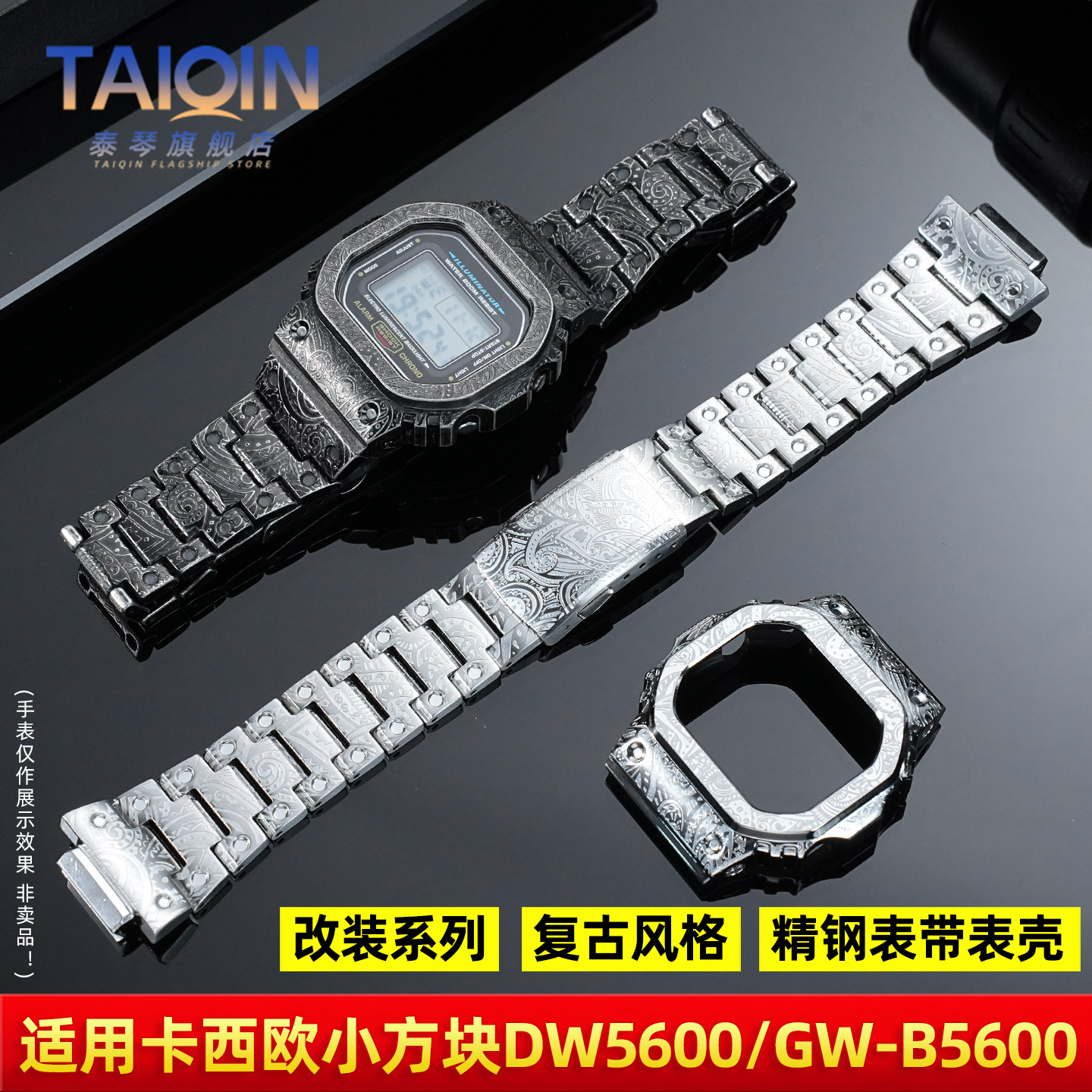 5600精钢表带表壳改装复古套装