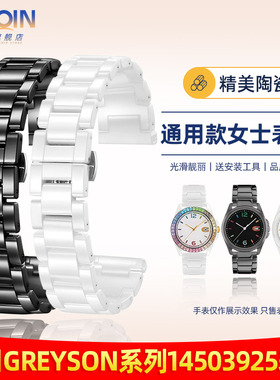 泰琴适用COACH蔻驰GREYSON系列陶瓷表带14503925/3926白色手表带