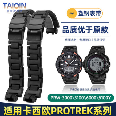 卡西欧登山表PRW-6100/3000表带