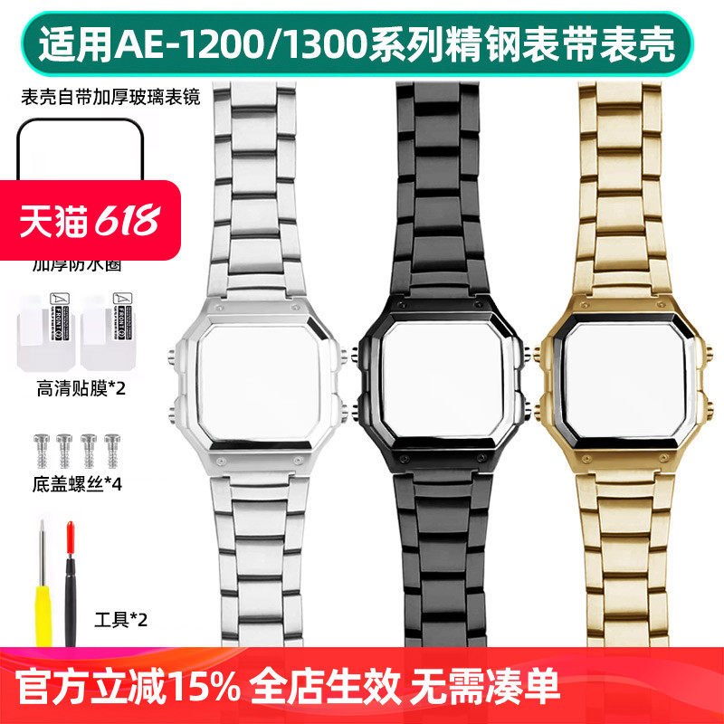 泰琴适用卡西欧3299小方块AE-1200改装不锈钢表壳 AE1300精钢表带