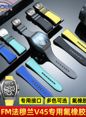 V45系列专用氟橡胶手表带