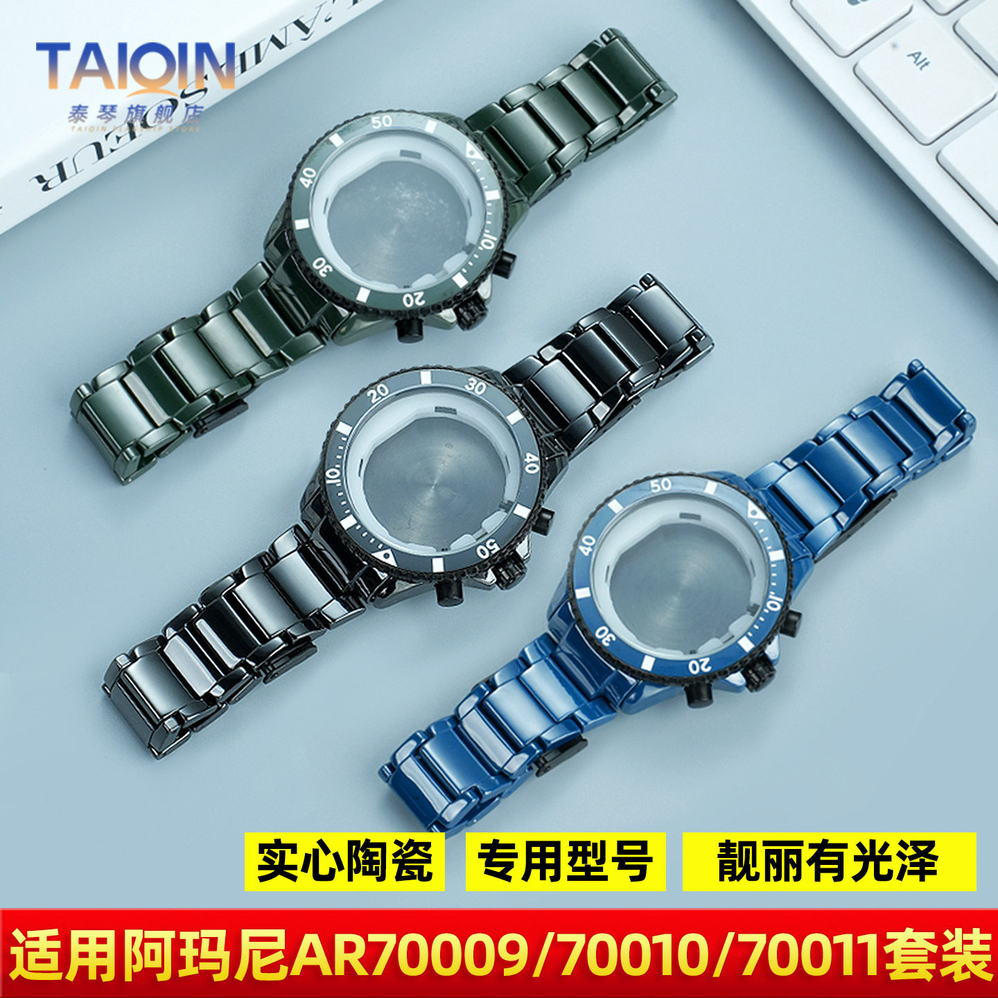 AR70010黑色陶瓷表带表壳套装
