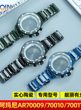 泰琴适用阿玛尼AR70009/70010/ar70011陶瓷手表带表壳套装配件男