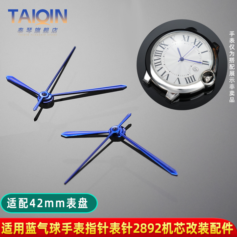 蓝气球42mm烤蓝手表指针分针