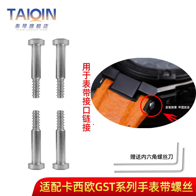 GST系列表带接口螺丝配件