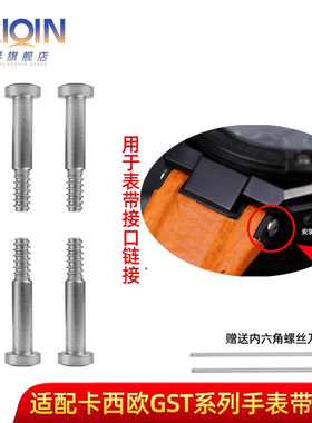 适用卡西欧手表GST-210B/S100/S110/W330/S120表带螺丝连接杆配件