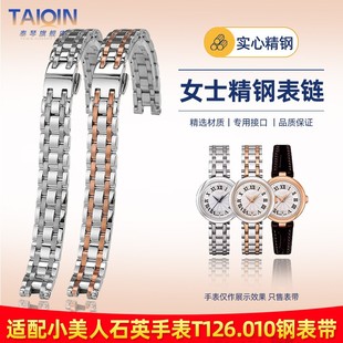 泰琴适配天梭T126石英款小美人手表钢带T126.010A精钢女表带 12mm