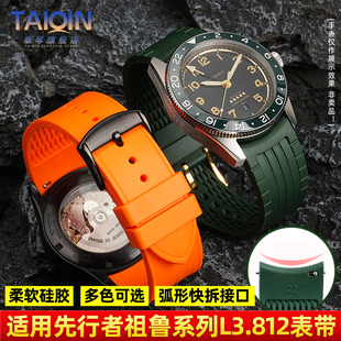 泰琴适用浪琴先行者祖鲁表带弧口 L3.812硅胶手表带 男表链 22mm