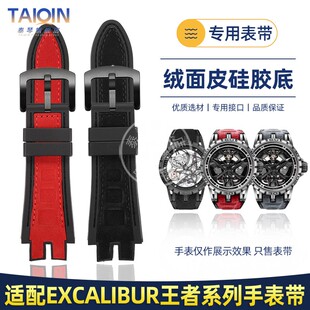 泰琴磨砂绒面真皮表带 适用罗杰杜彼EXCALIBUR王者系列硅胶手表带