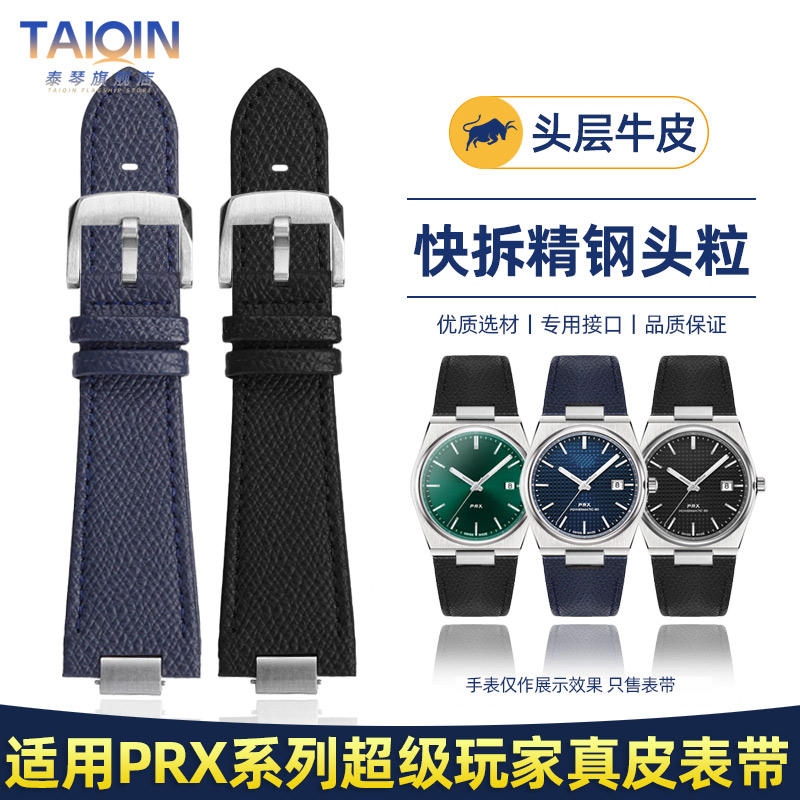 PRX系列凸口表带男12mm