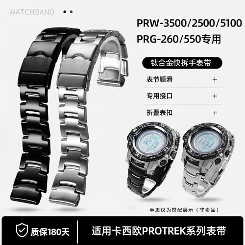 PRW-3500/2500钛合金表带