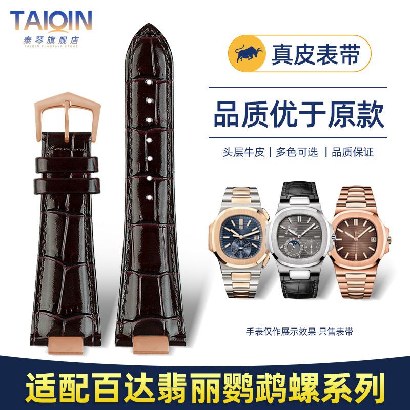 适配PP百达翡丽手表带凸口钢粒图片