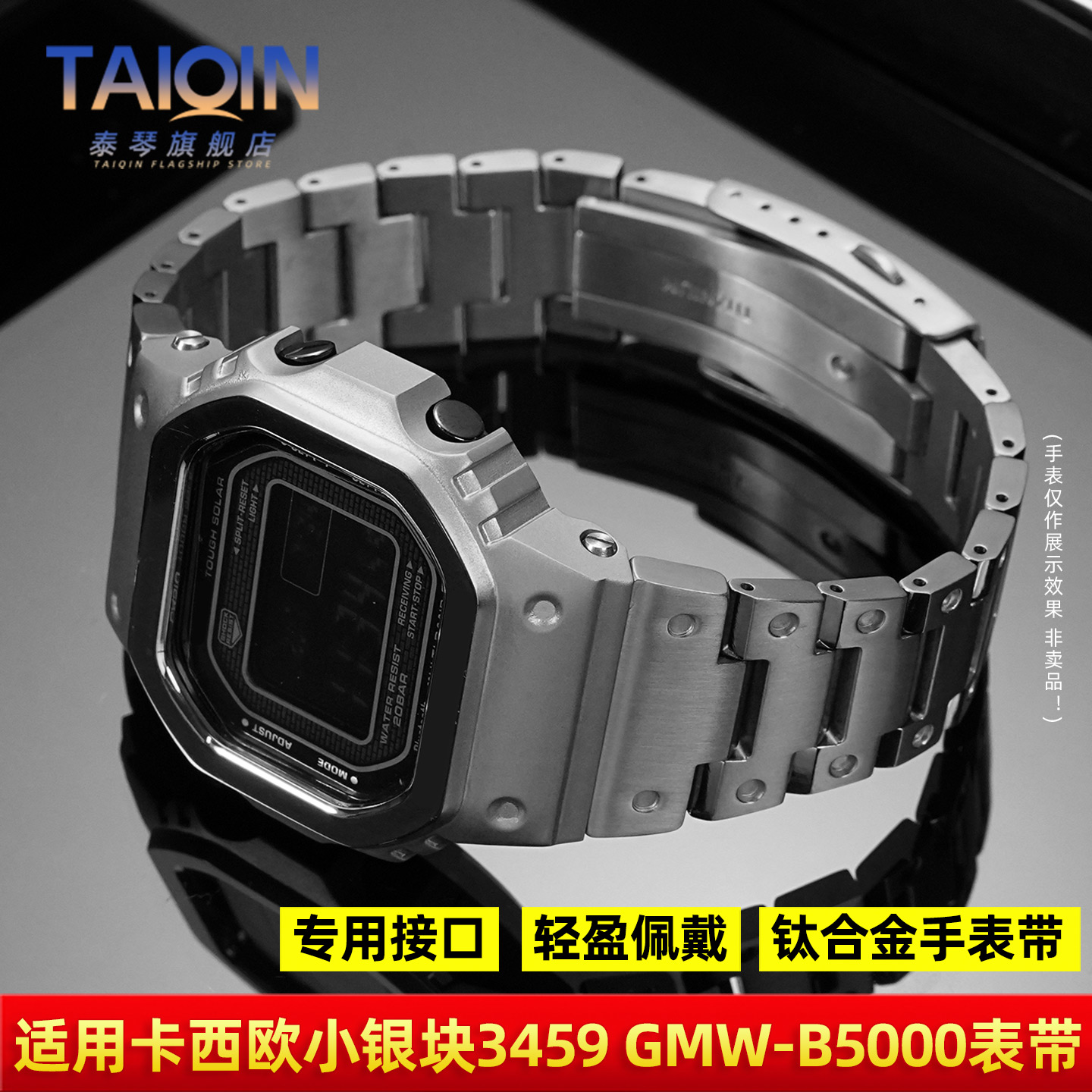 GMW-B5000钛合金表带表壳