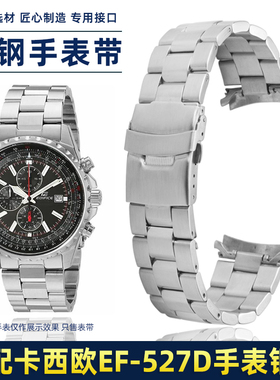 适配卡西欧4369手表带EF-527D弧形表带不锈精钢金属表链钢带 22mm