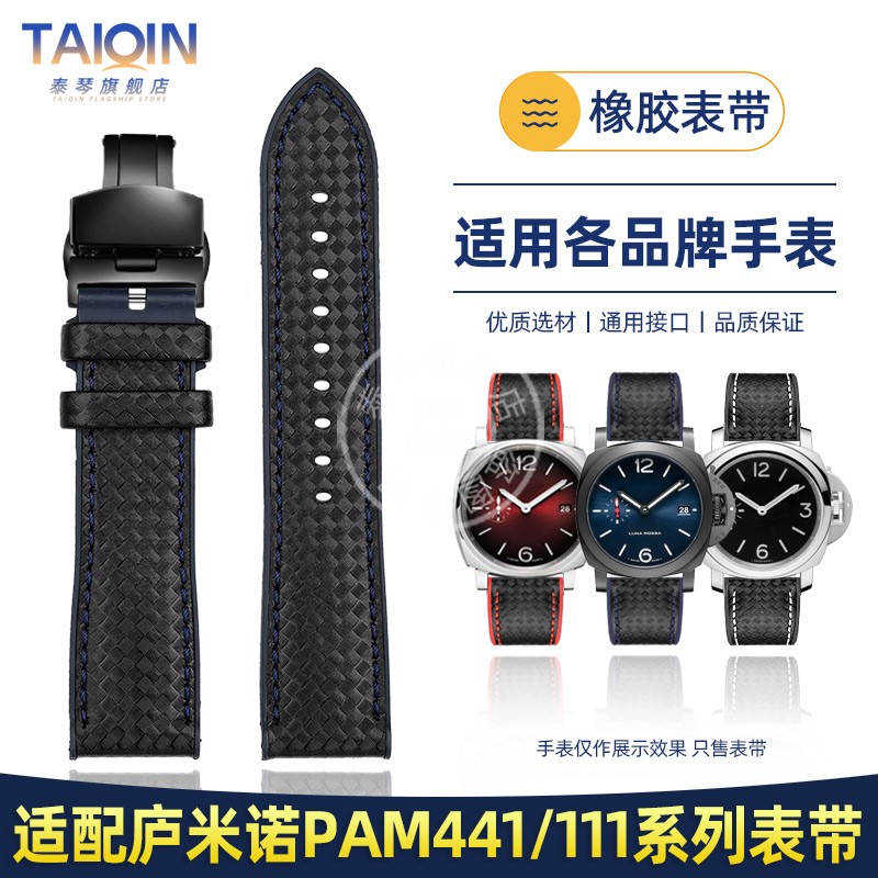 泰琴适用Panerai沛纳海表带男 庐米诺PAM111 441橡胶手表带 24mm